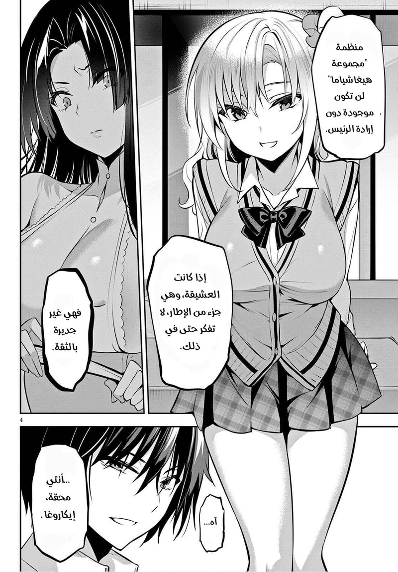 Chapter Image 5